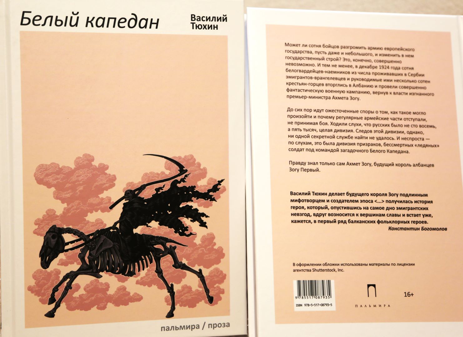Пальмира, обложка
