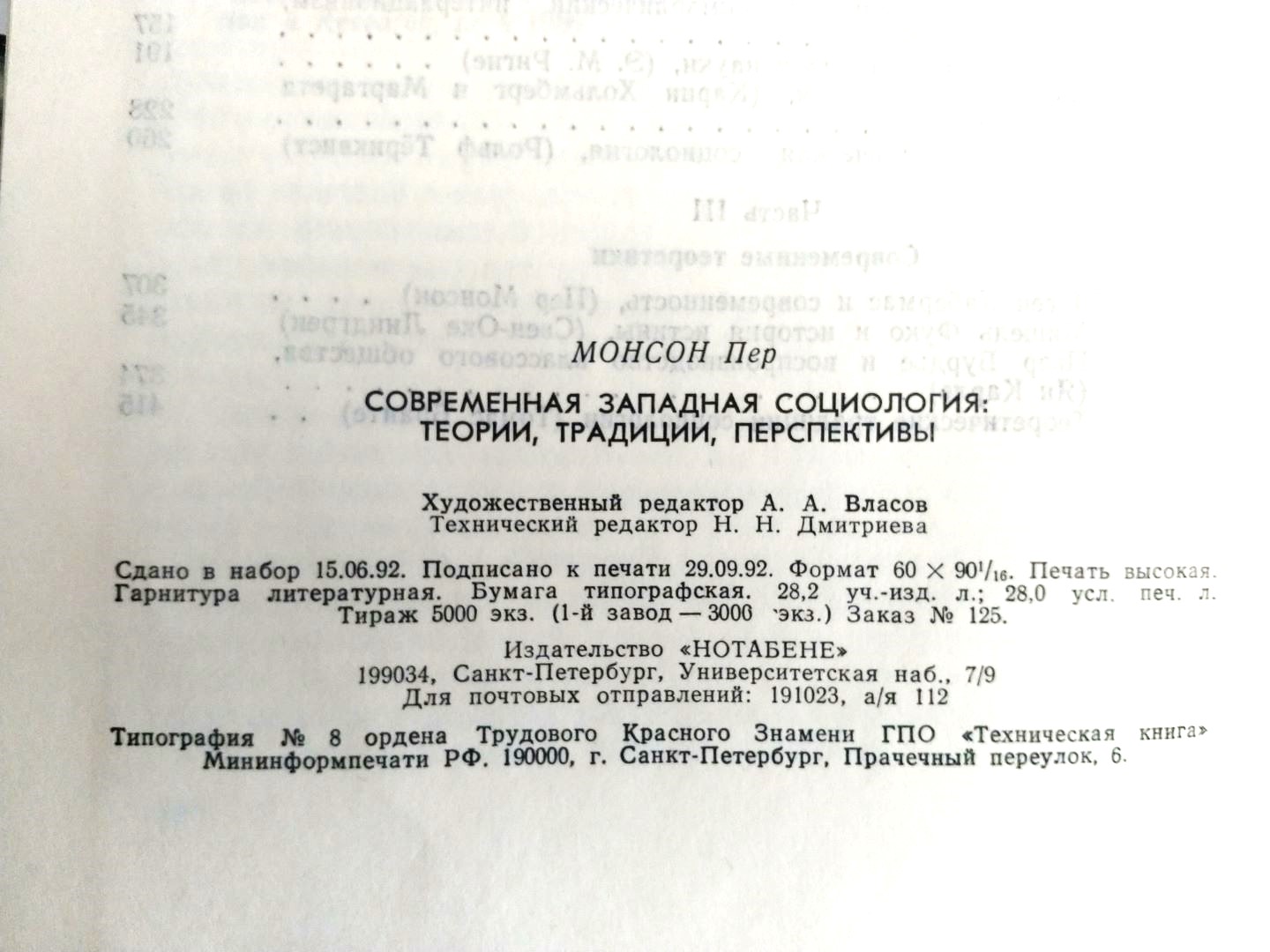 Монсон титул