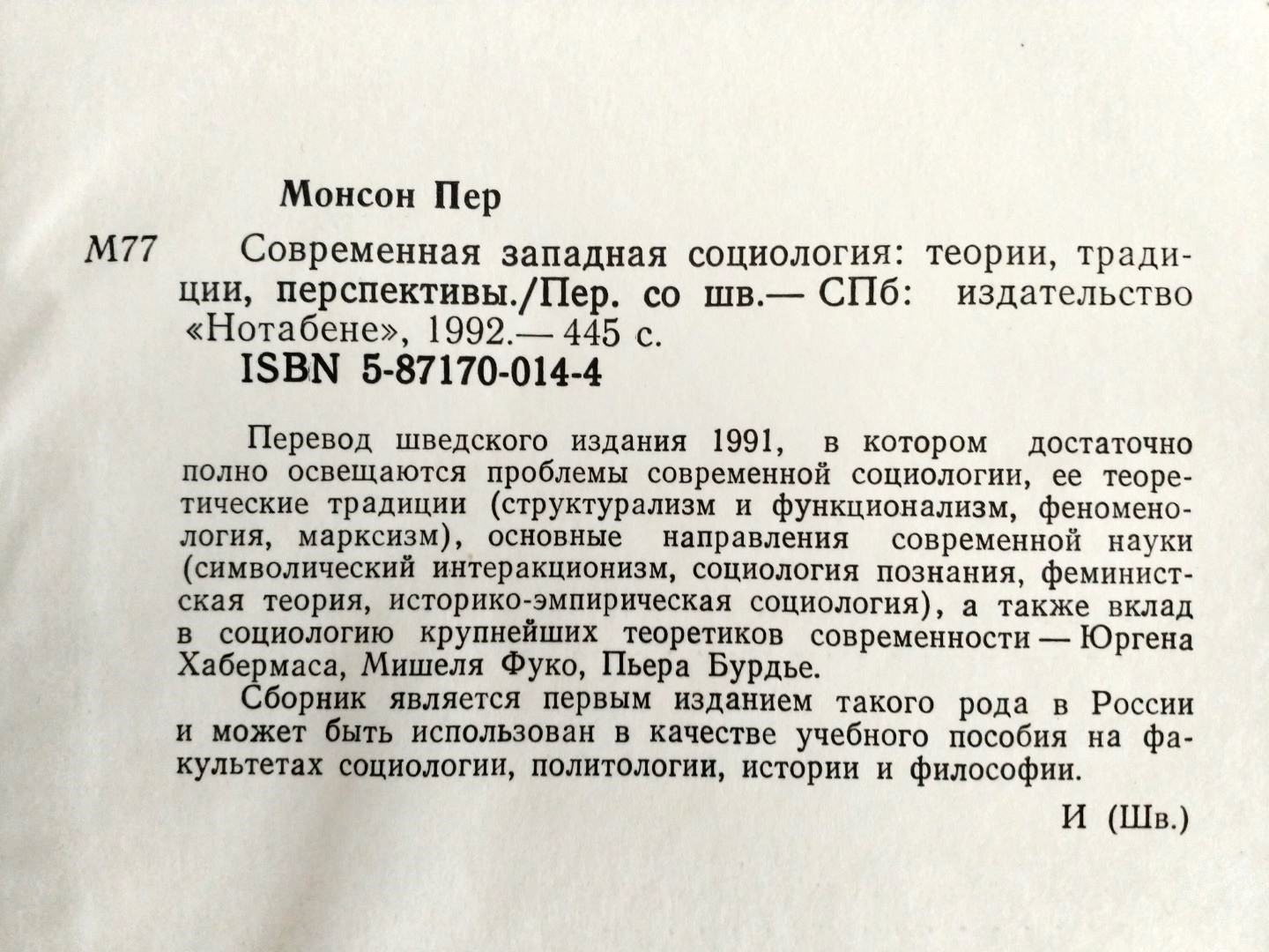 Монсон 2