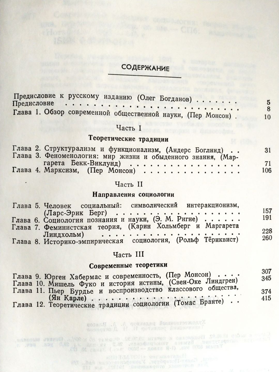 Монсон обложка