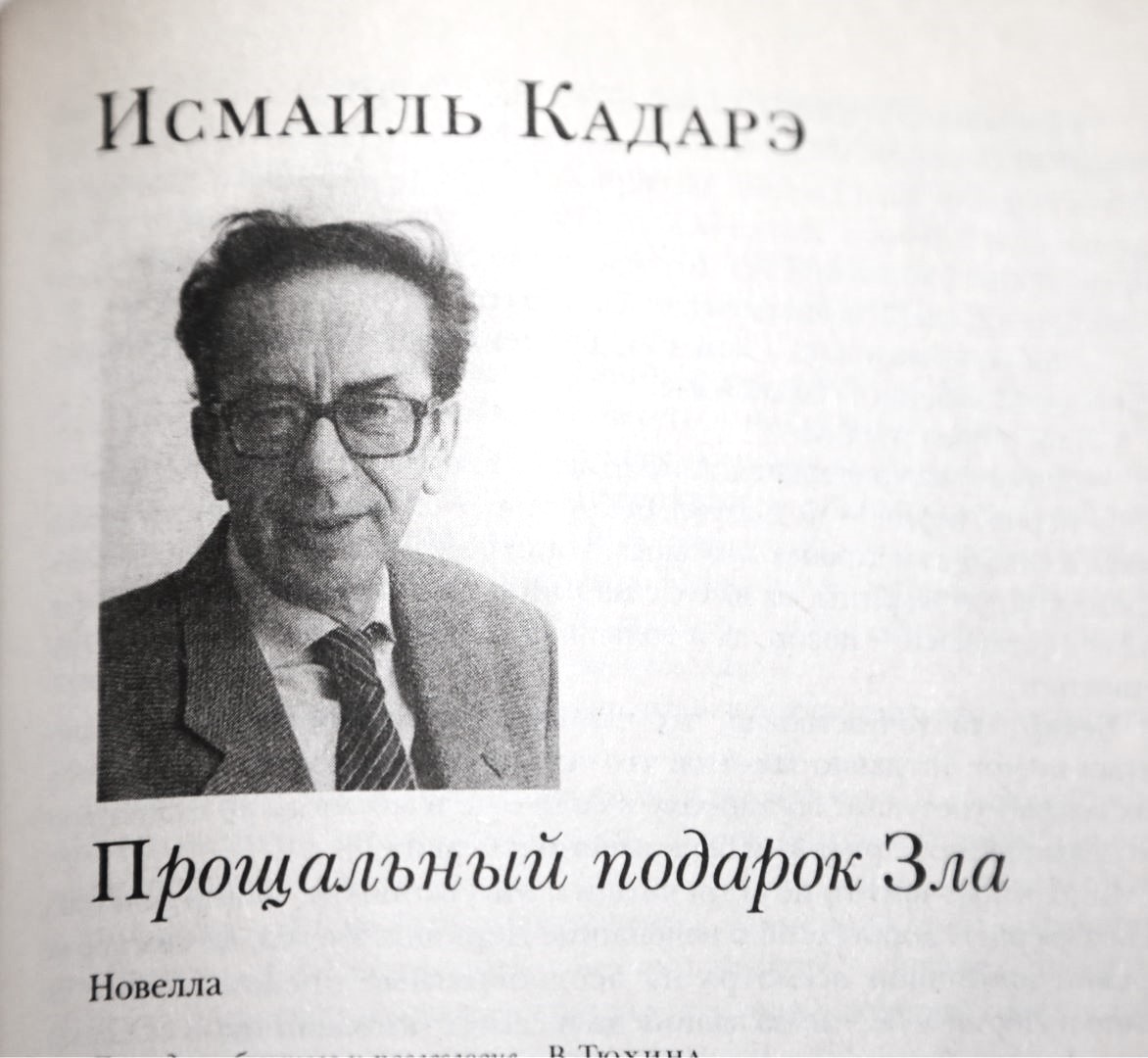 Прощальный подарок зла
