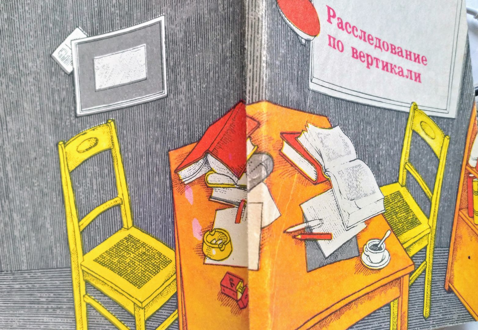 Расследование по вертикали