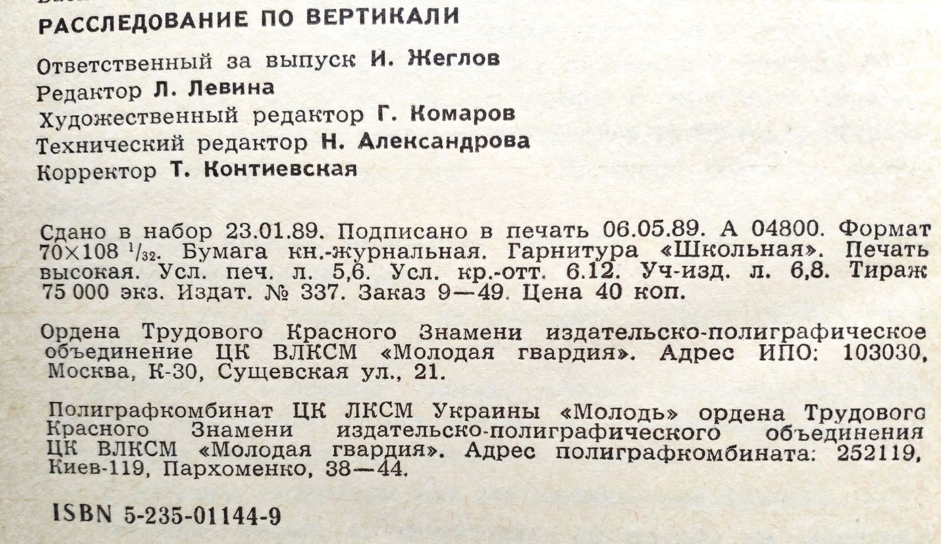 расследование