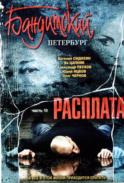 расплата